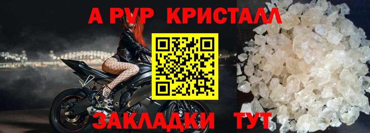 Alpha PVP СК КРИС  Alpha-PVP кристаллы  Вход с VPN  Ярославль  что такое   A-PVP кристаллы 