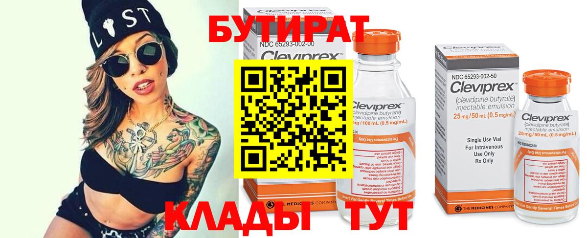 БУТИРАТ бутандиол Ярославль