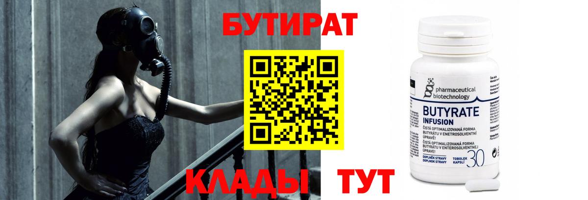 Бутират  Вход с VPN  Ярославль  БУТИРАТ BDO 