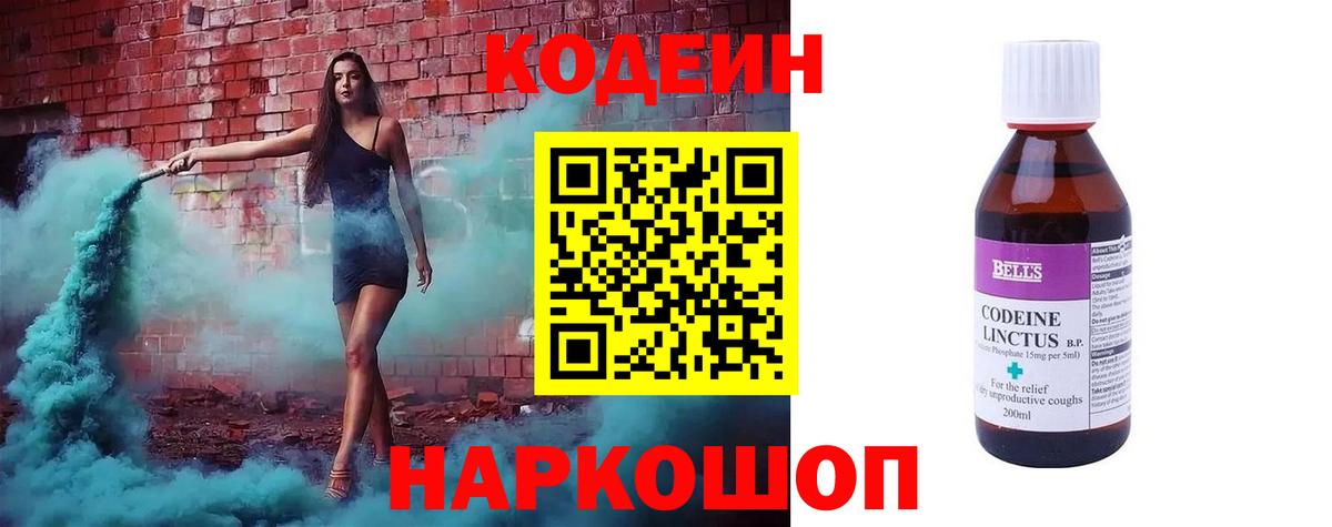 Кодеиновый сироп Lean напиток Lean (лин) Ярославль