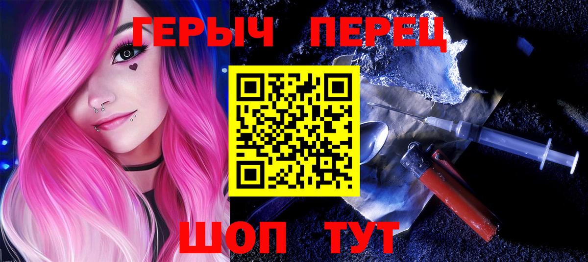 Героин VHQ  Вход с VPN  Ярославль 