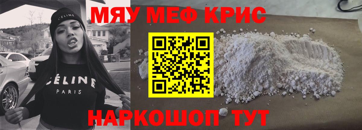 МЕФ кристаллы Ярославль
